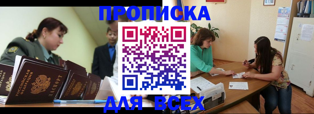 прописка законно в Клинцах