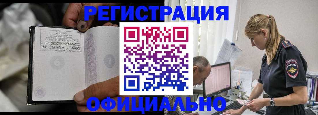 прописка в Клинцах